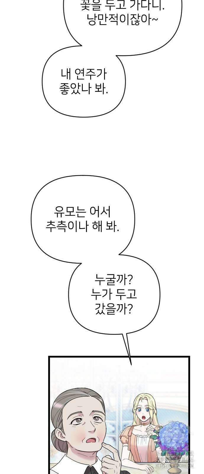 사랑하는 나의 억압자 47화 85