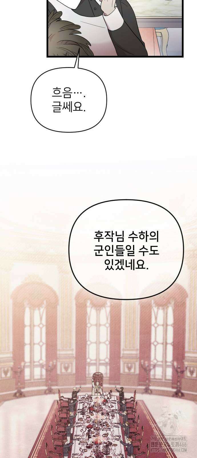사랑하는 나의 억압자 47화 86