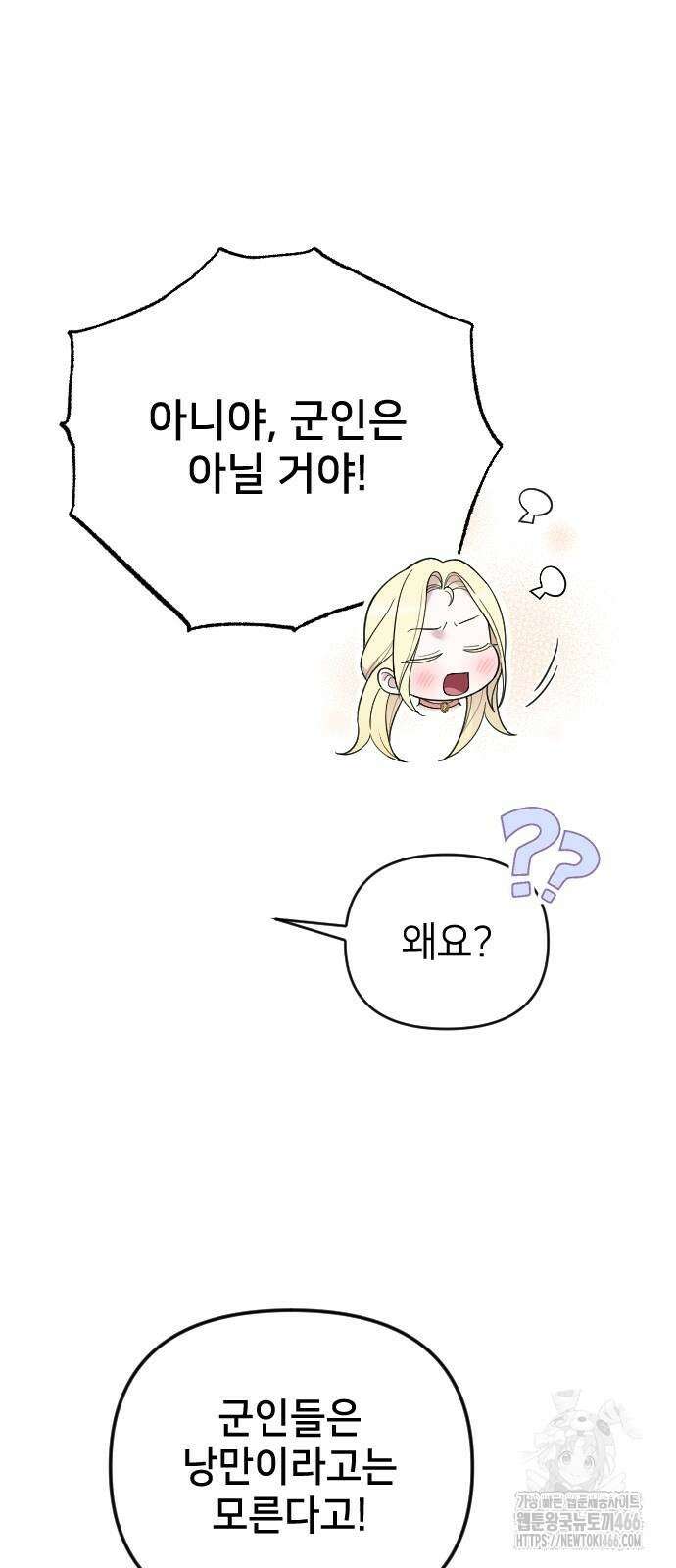사랑하는 나의 억압자 47화 88