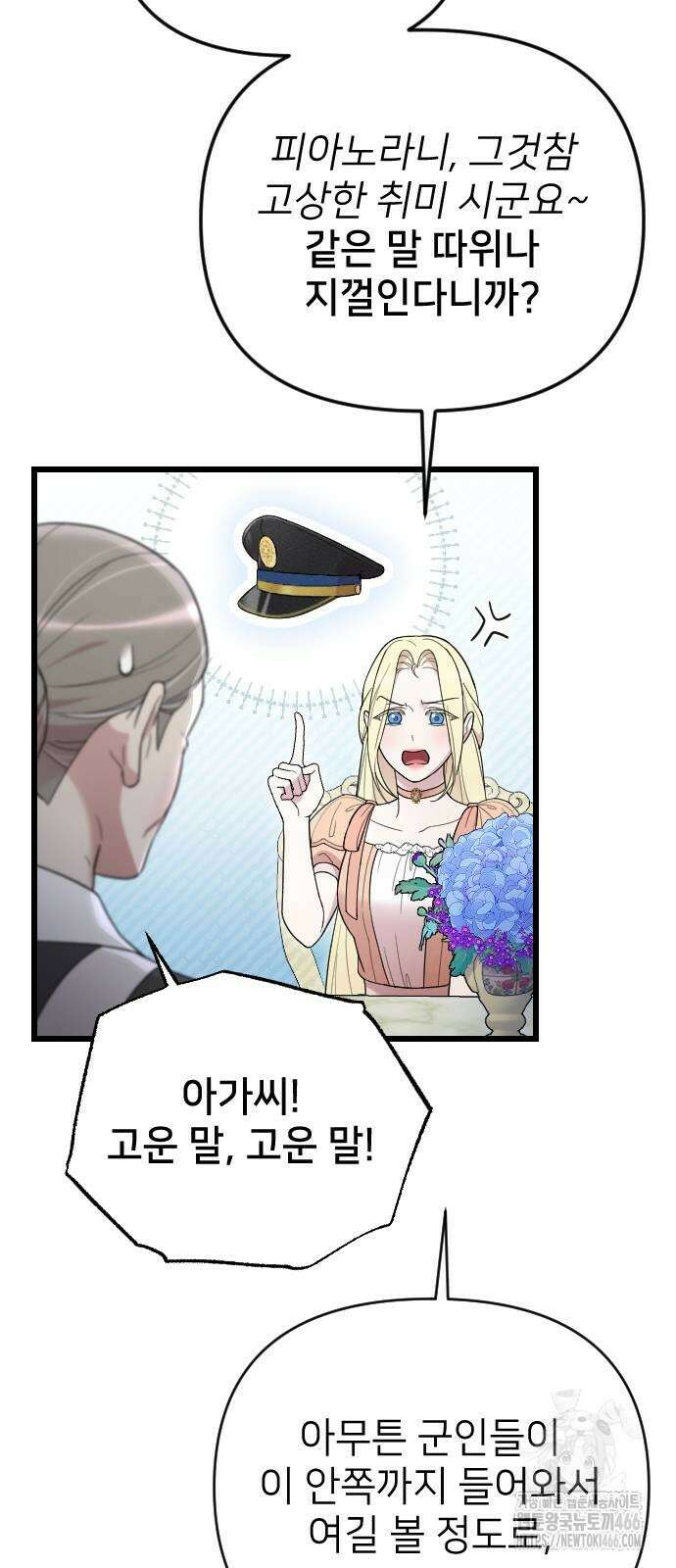 사랑하는 나의 억압자 47화 89