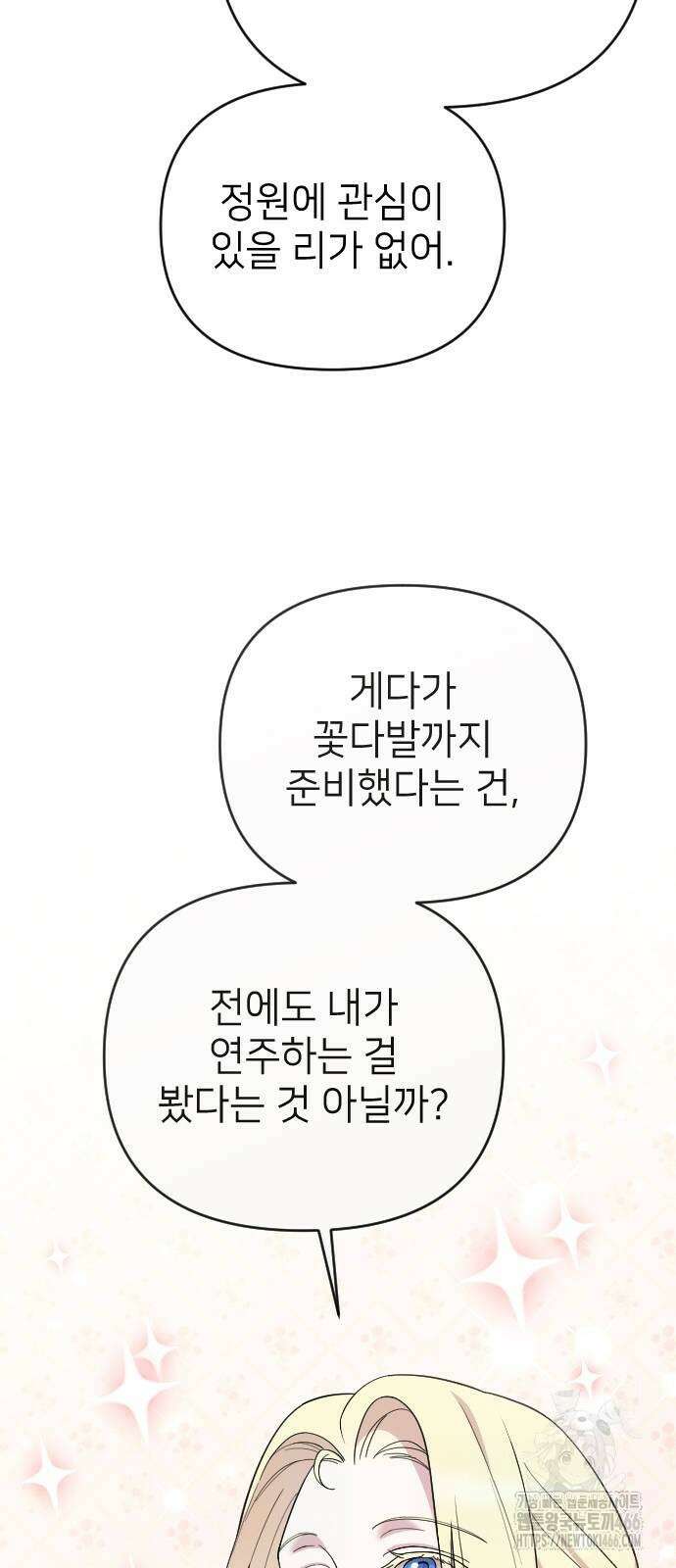 사랑하는 나의 억압자 47화 90