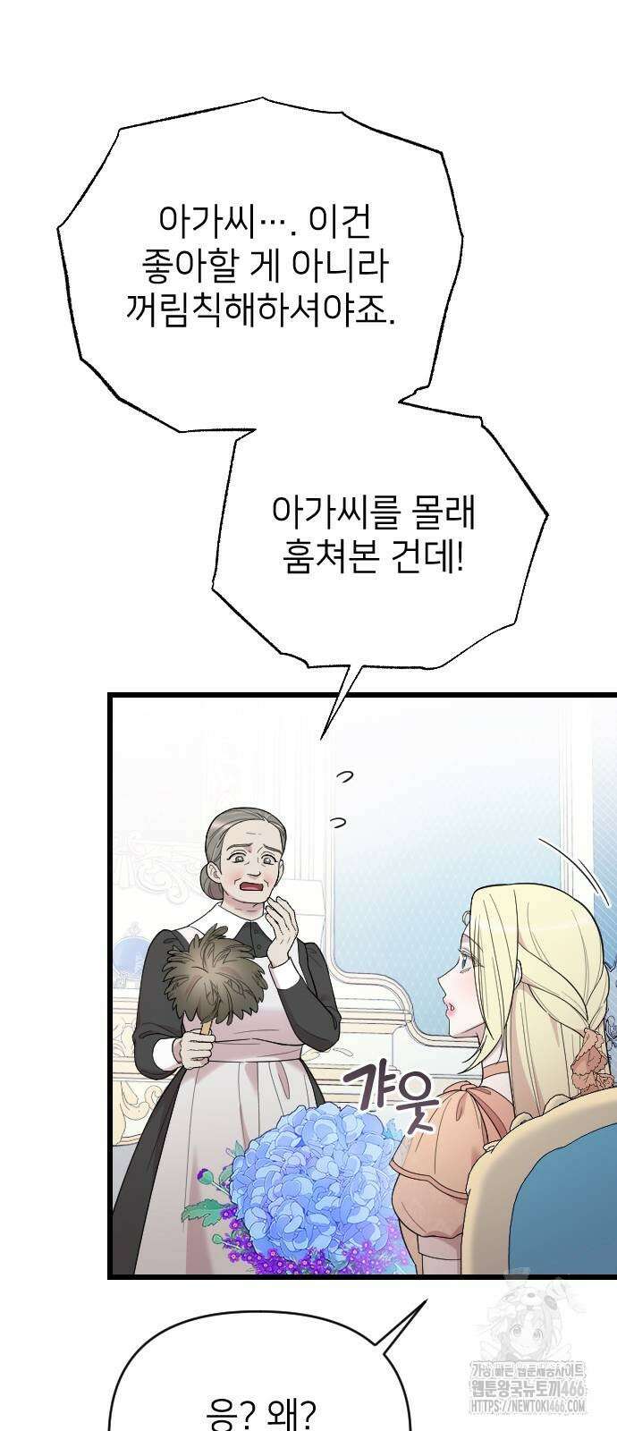사랑하는 나의 억압자 47화 92