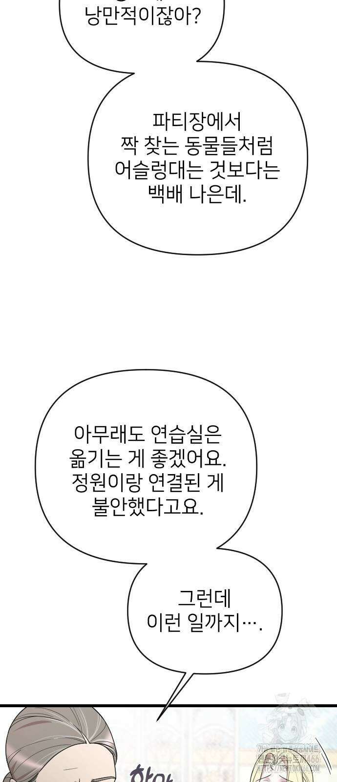 사랑하는 나의 억압자 47화 93
