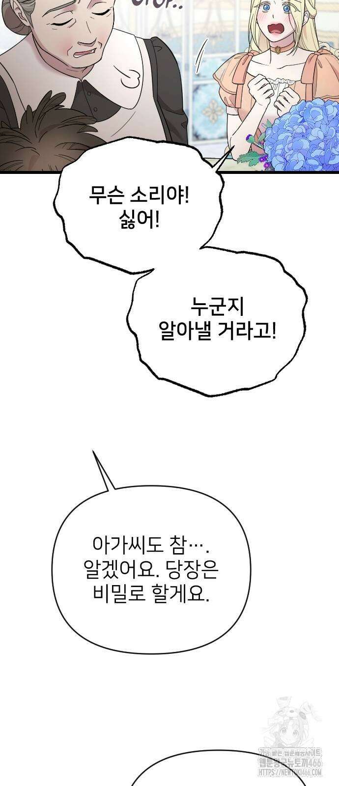 사랑하는 나의 억압자 47화 94