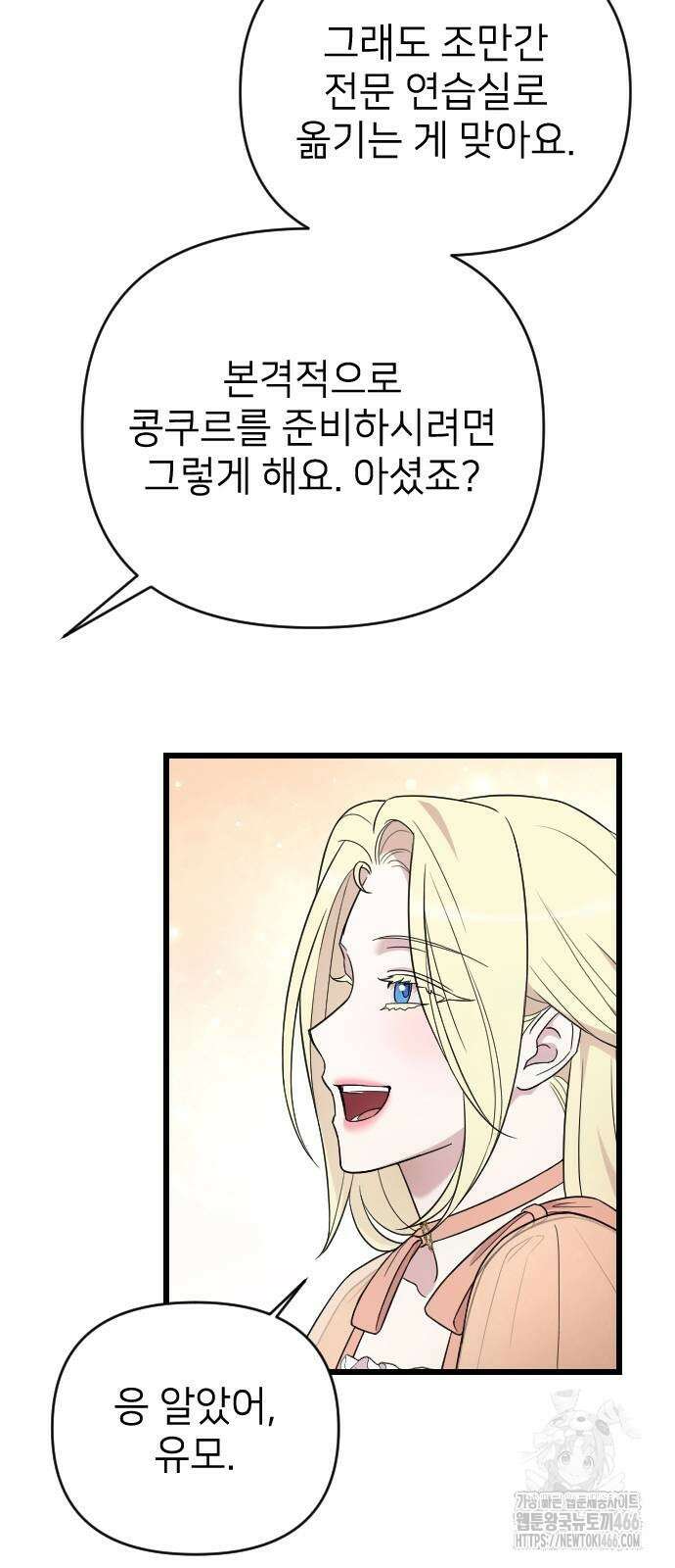 사랑하는 나의 억압자 47화 95