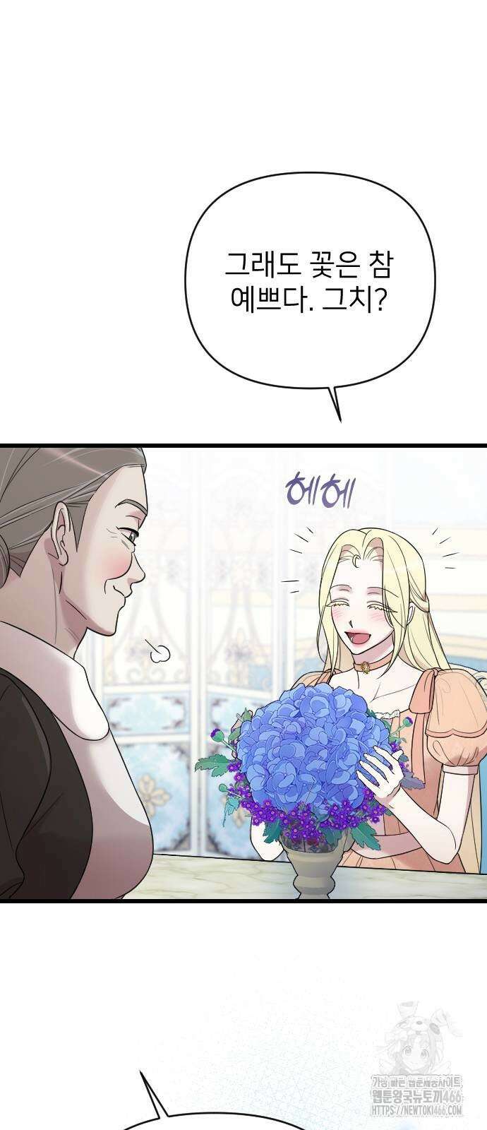 사랑하는 나의 억압자 47화 96