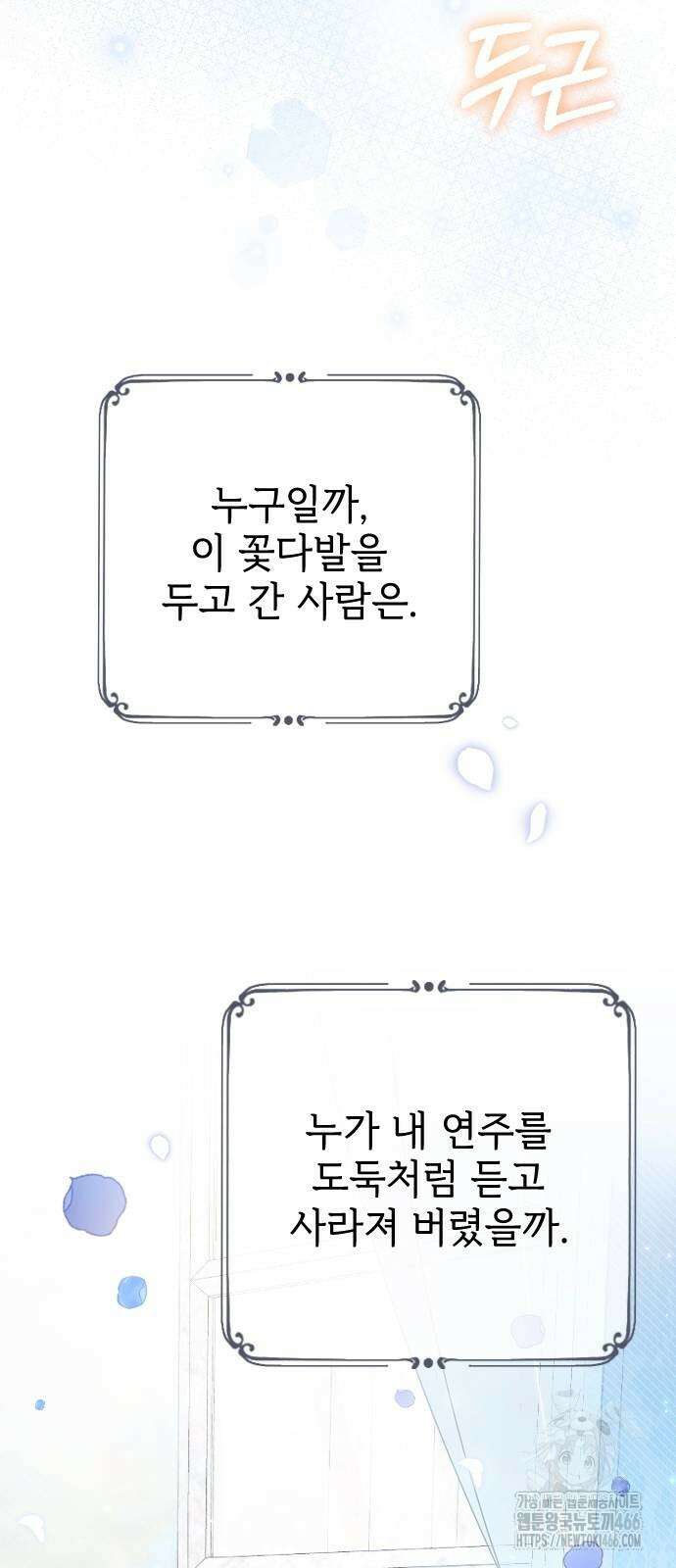 사랑하는 나의 억압자 47화 98