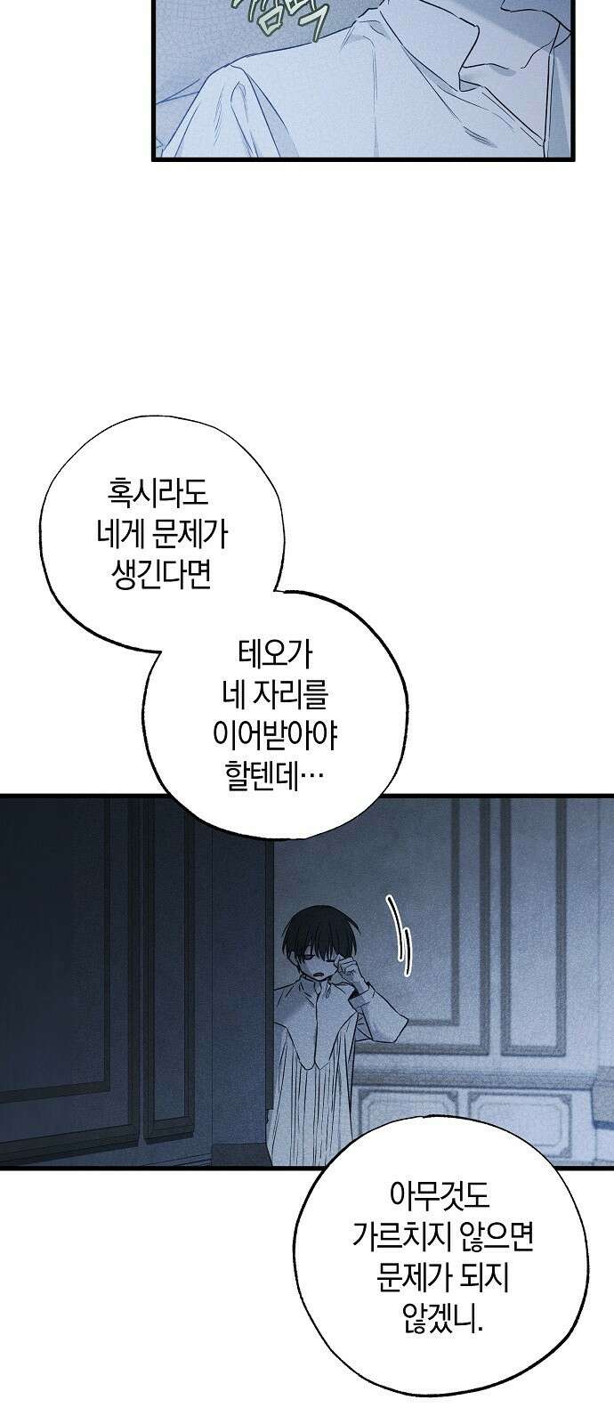나를 미워하던 남편이 기억을 잃었다 - 50화 3