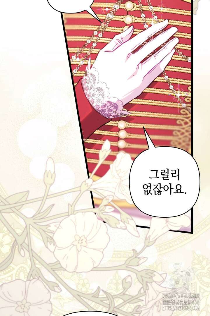 아무튼 로판 맞습니다 119화 3