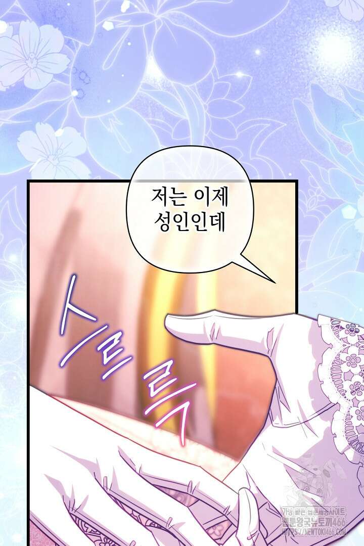 아무튼 로판 맞습니다 119화 9
