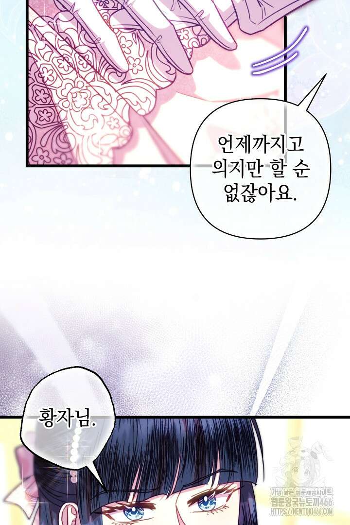 아무튼 로판 맞습니다 119화 10