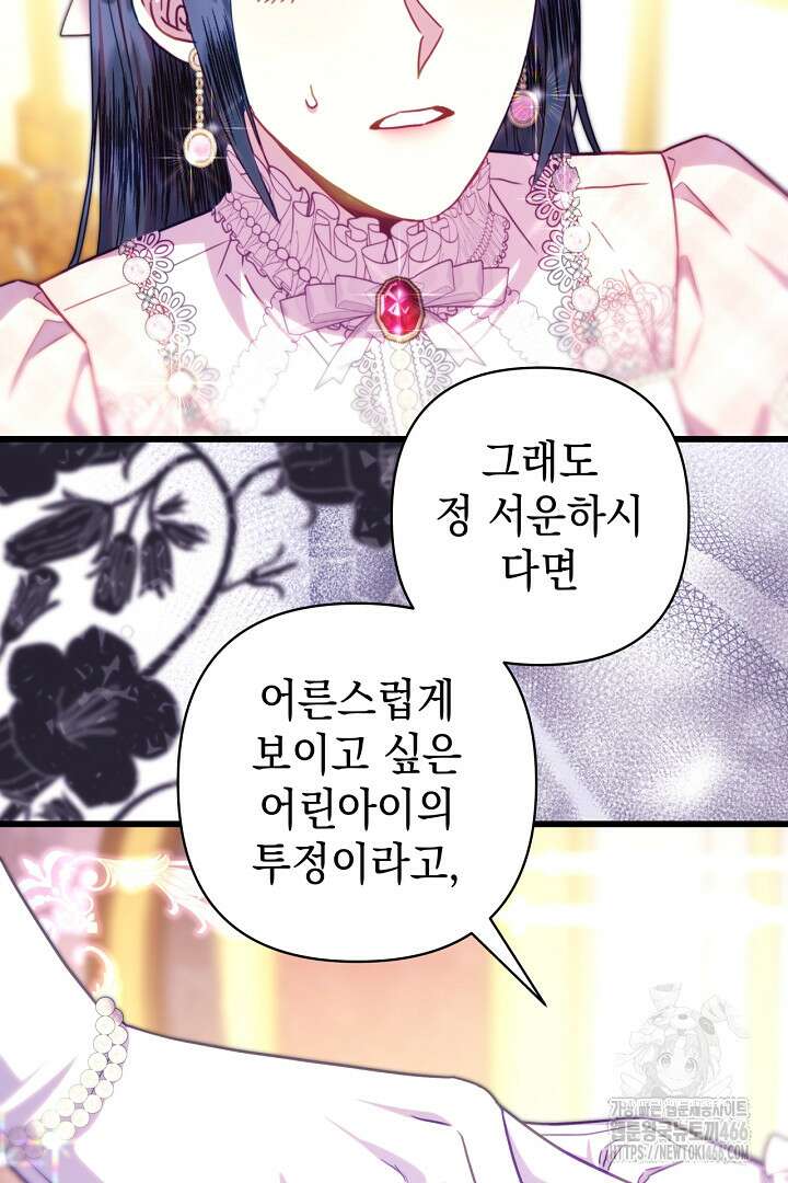 아무튼 로판 맞습니다 119화 11