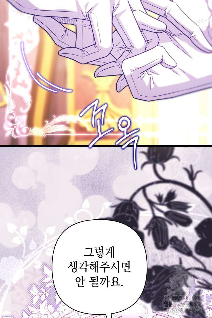 아무튼 로판 맞습니다 119화 12