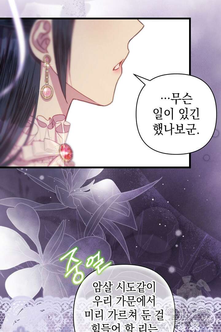 아무튼 로판 맞습니다 119화 16