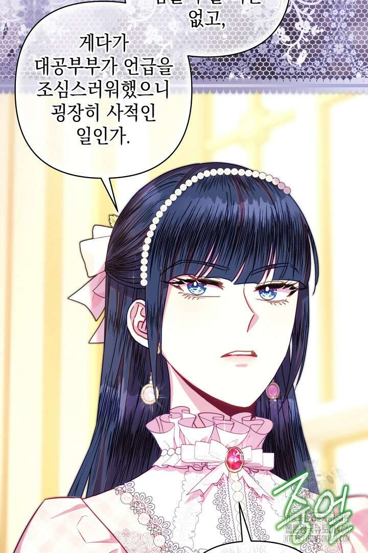 아무튼 로판 맞습니다 119화 17