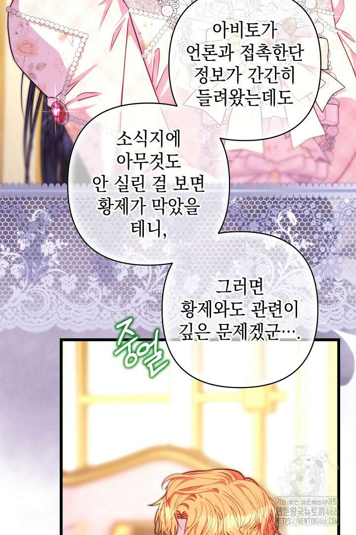 아무튼 로판 맞습니다 119화 18