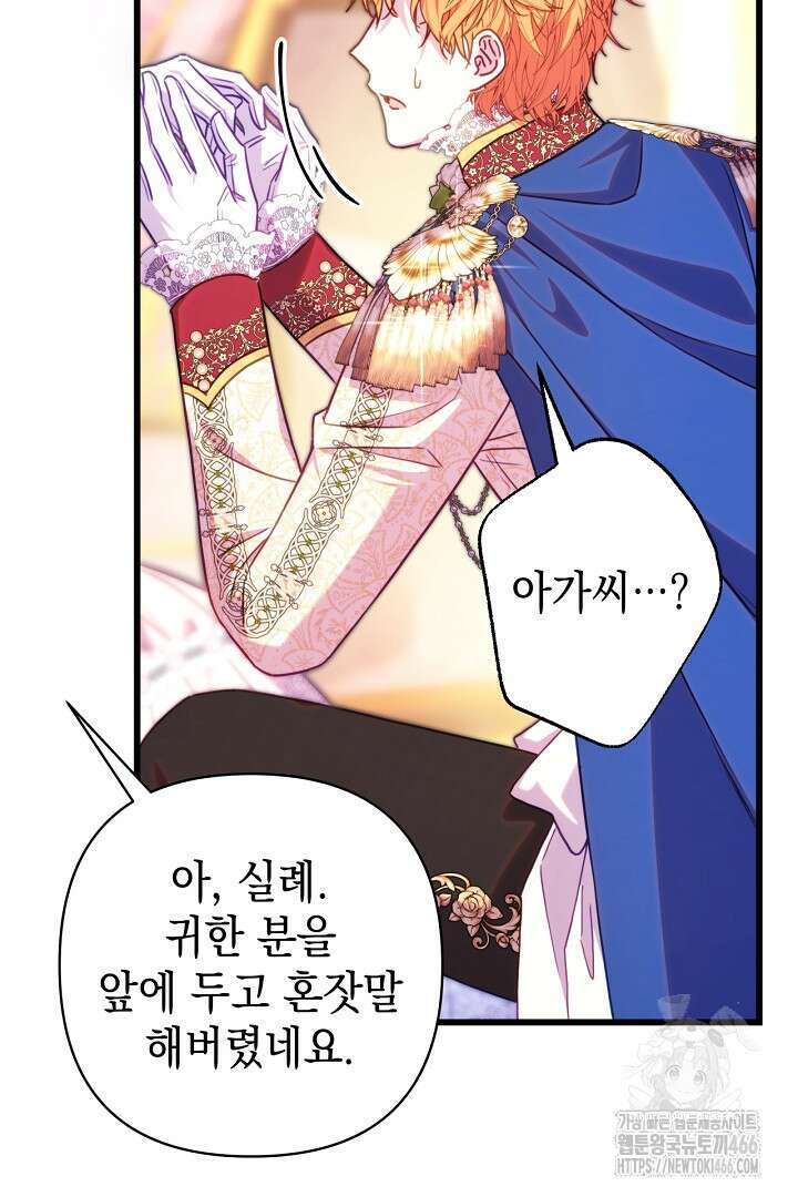 아무튼 로판 맞습니다 119화 19