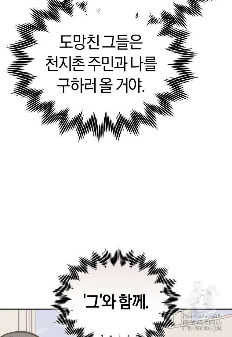 오늘부터 플레이어 시즌4 25화 13