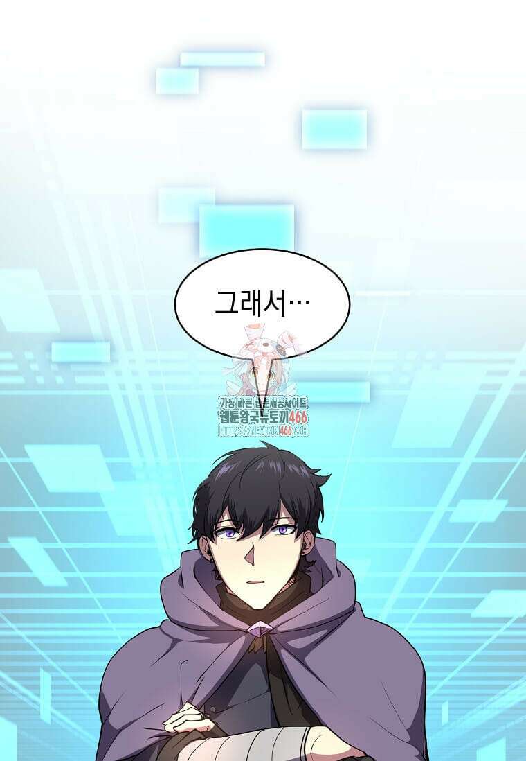 스킬빨로 레벨업 83화 1