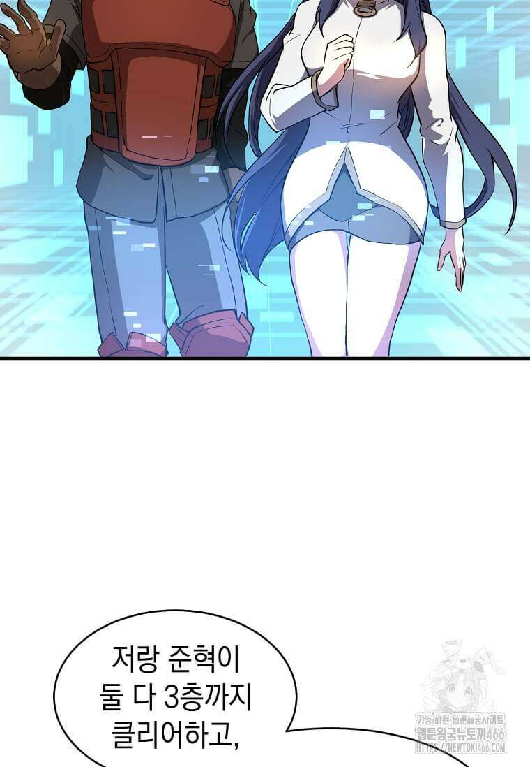 스킬빨로 레벨업 83화 3