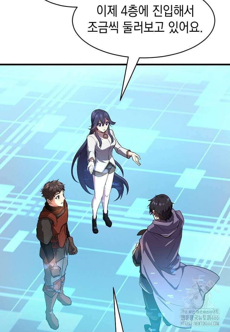 스킬빨로 레벨업 83화 4