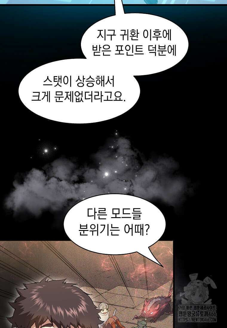 스킬빨로 레벨업 83화 5