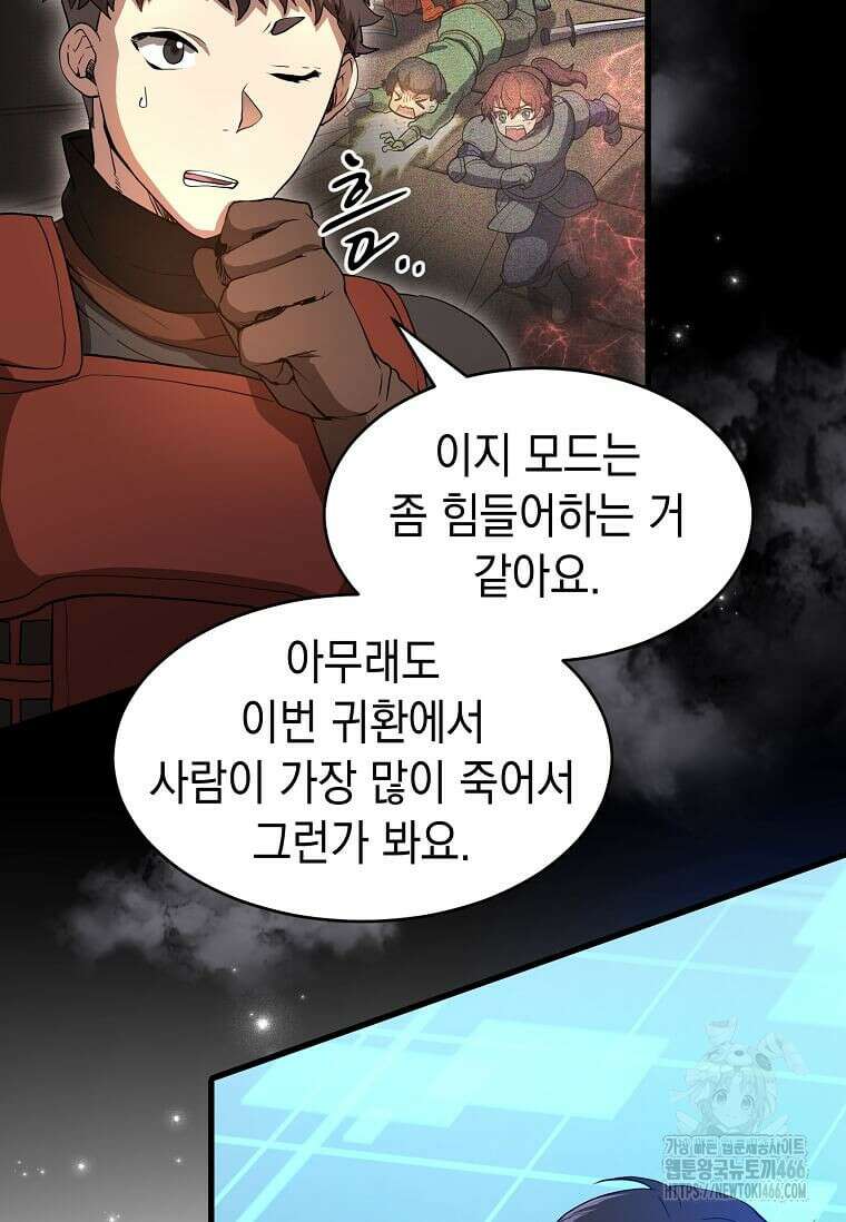 스킬빨로 레벨업 83화 6