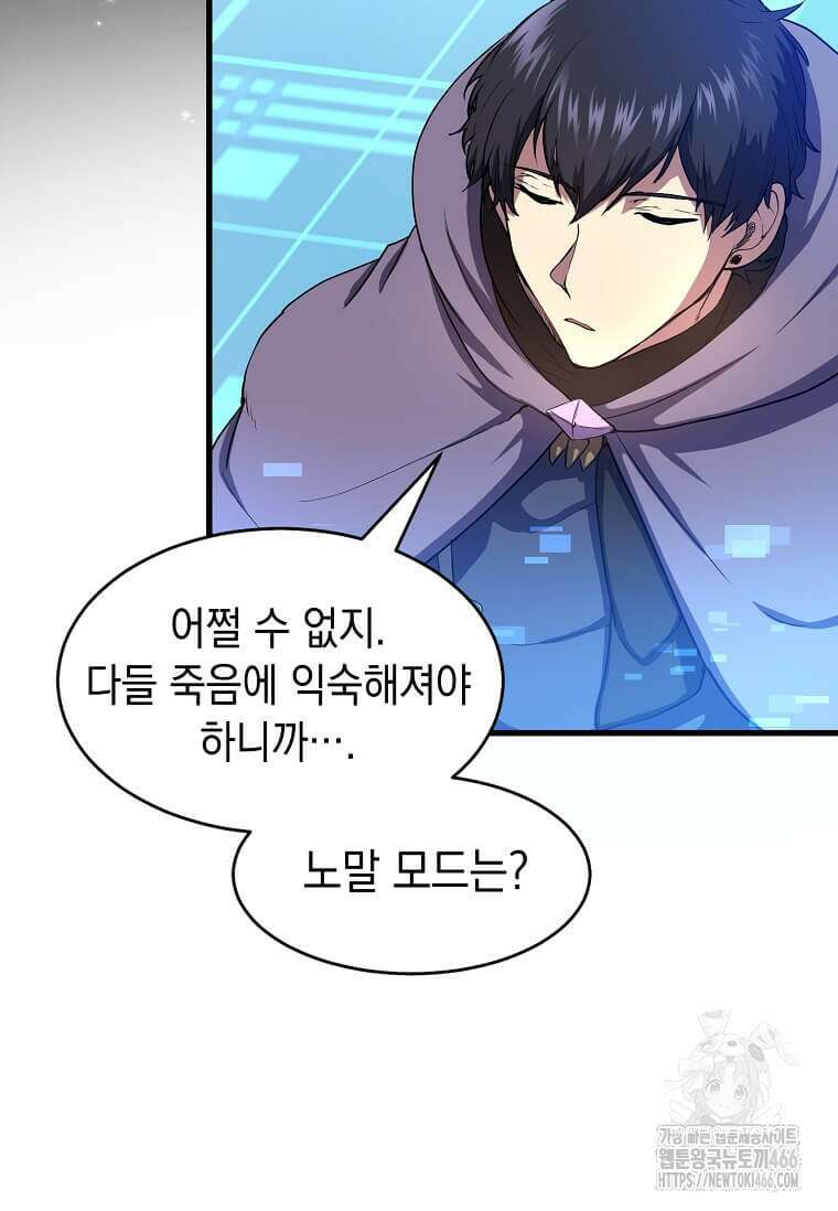 스킬빨로 레벨업 83화 7