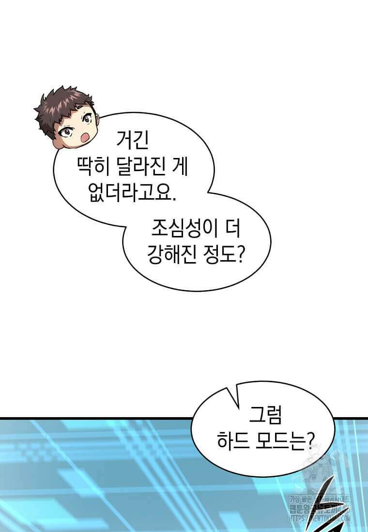 스킬빨로 레벨업 83화 8