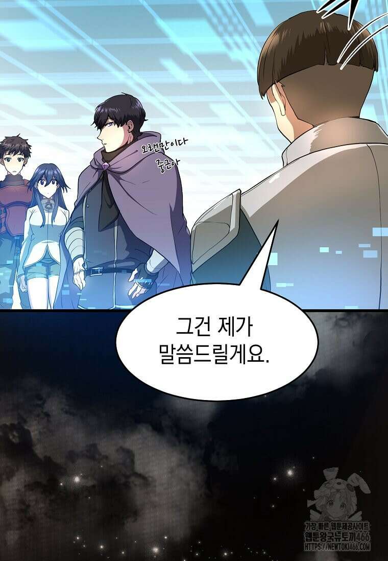 스킬빨로 레벨업 83화 9