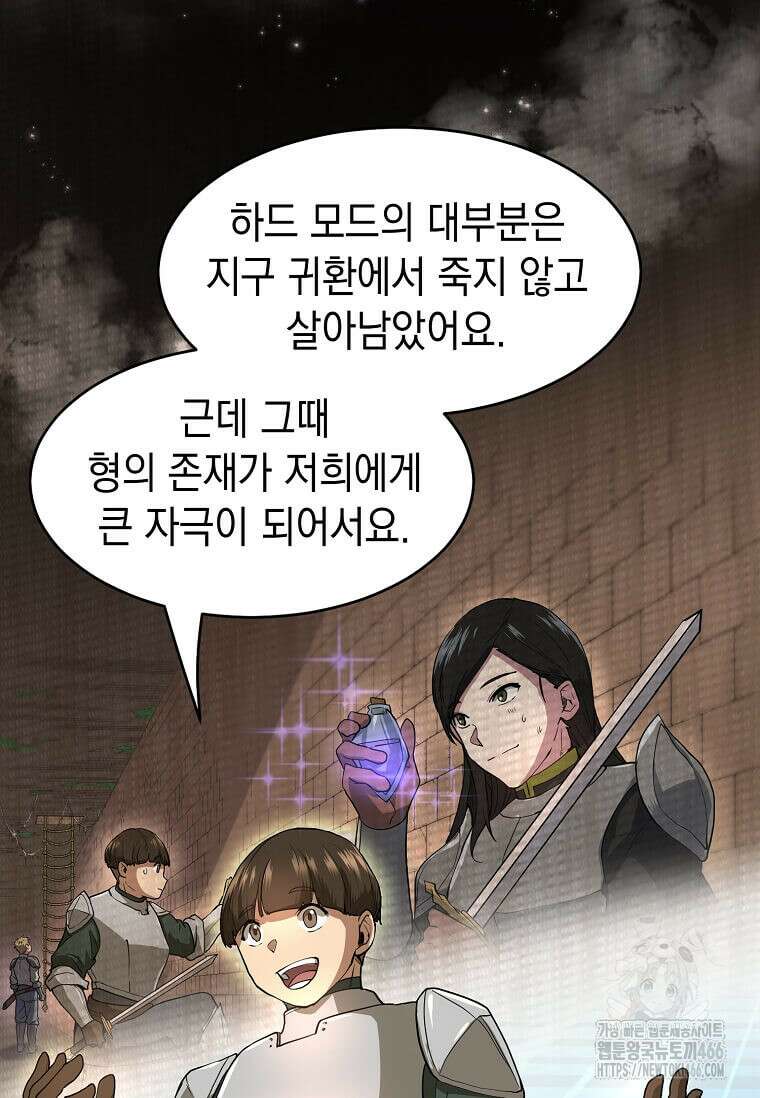 스킬빨로 레벨업 83화 10