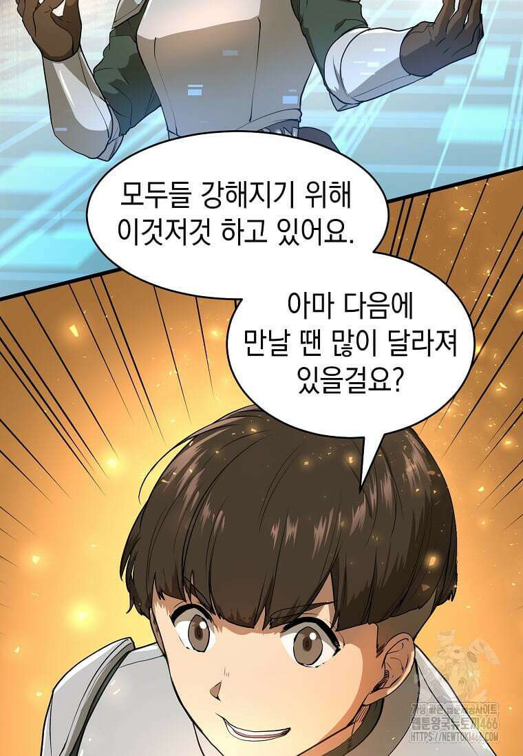 스킬빨로 레벨업 83화 11