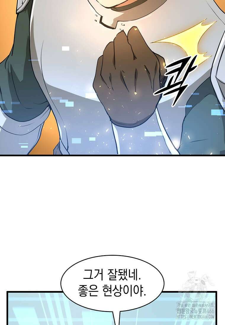 스킬빨로 레벨업 83화 12