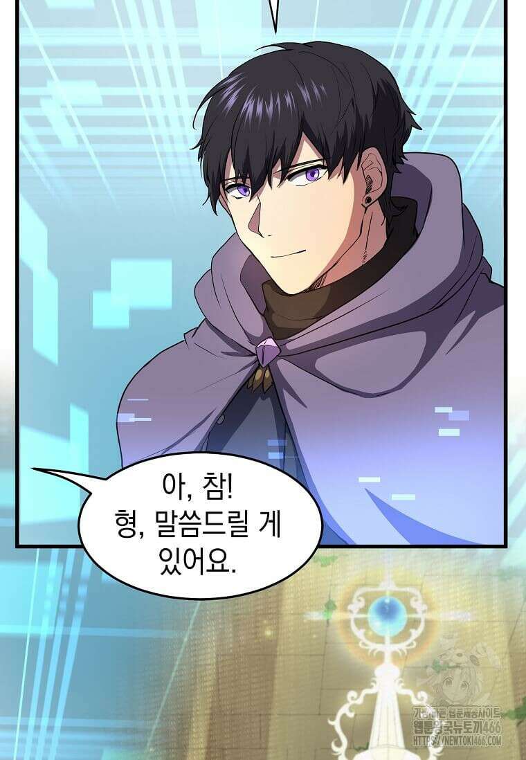 스킬빨로 레벨업 83화 13