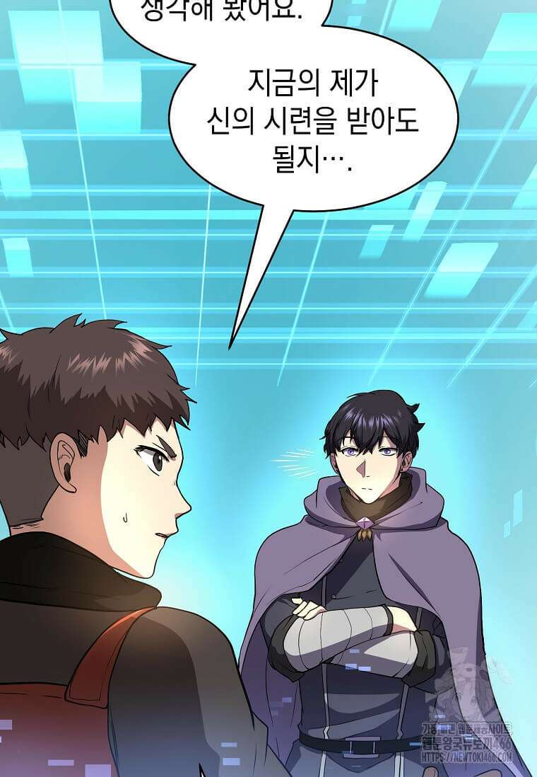 스킬빨로 레벨업 83화 16