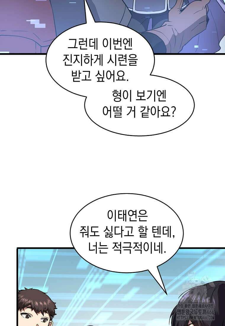 스킬빨로 레벨업 83화 17