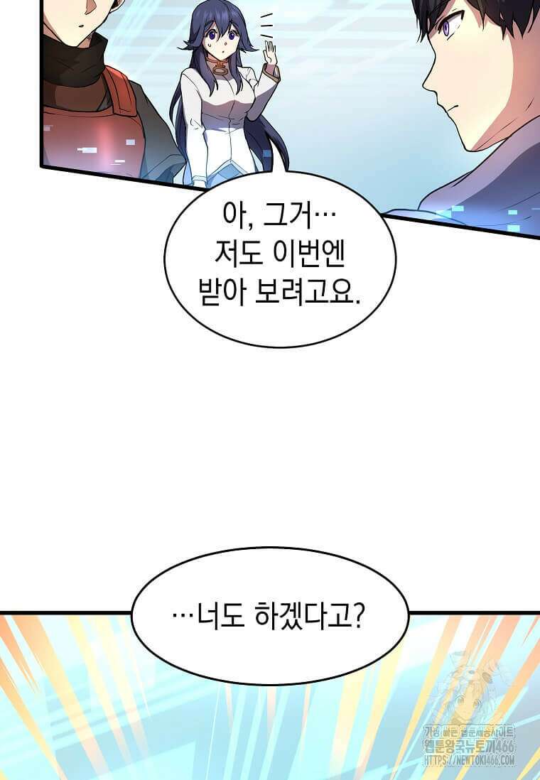 스킬빨로 레벨업 83화 18