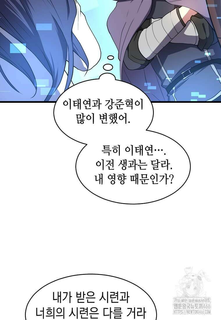 스킬빨로 레벨업 83화 21