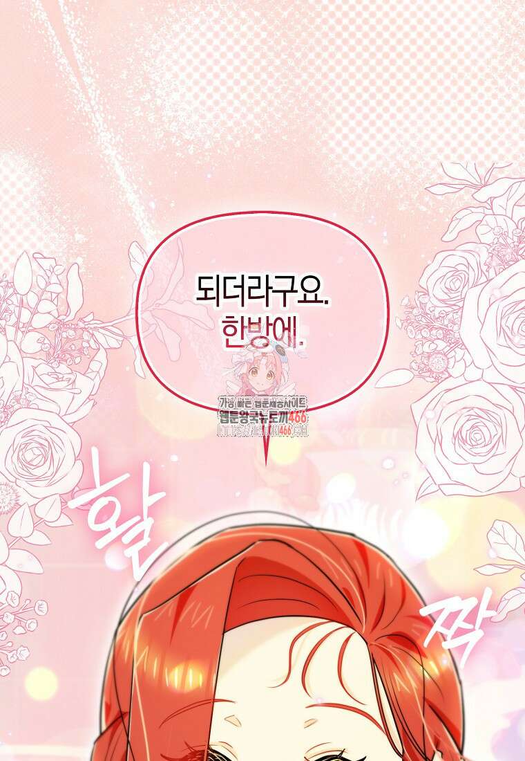 악역에 빙의했지만, 고양이나 키울래요 38화 1