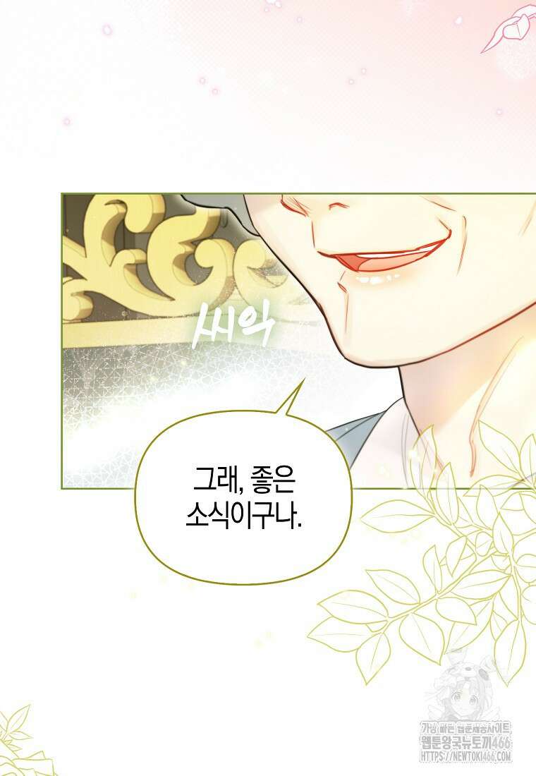 악역에 빙의했지만, 고양이나 키울래요 38화 3