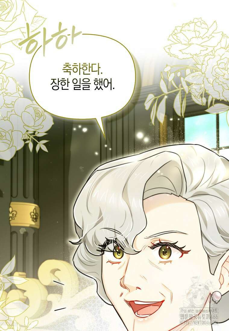 악역에 빙의했지만, 고양이나 키울래요 38화 4