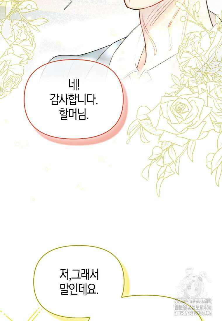 악역에 빙의했지만, 고양이나 키울래요 38화 5
