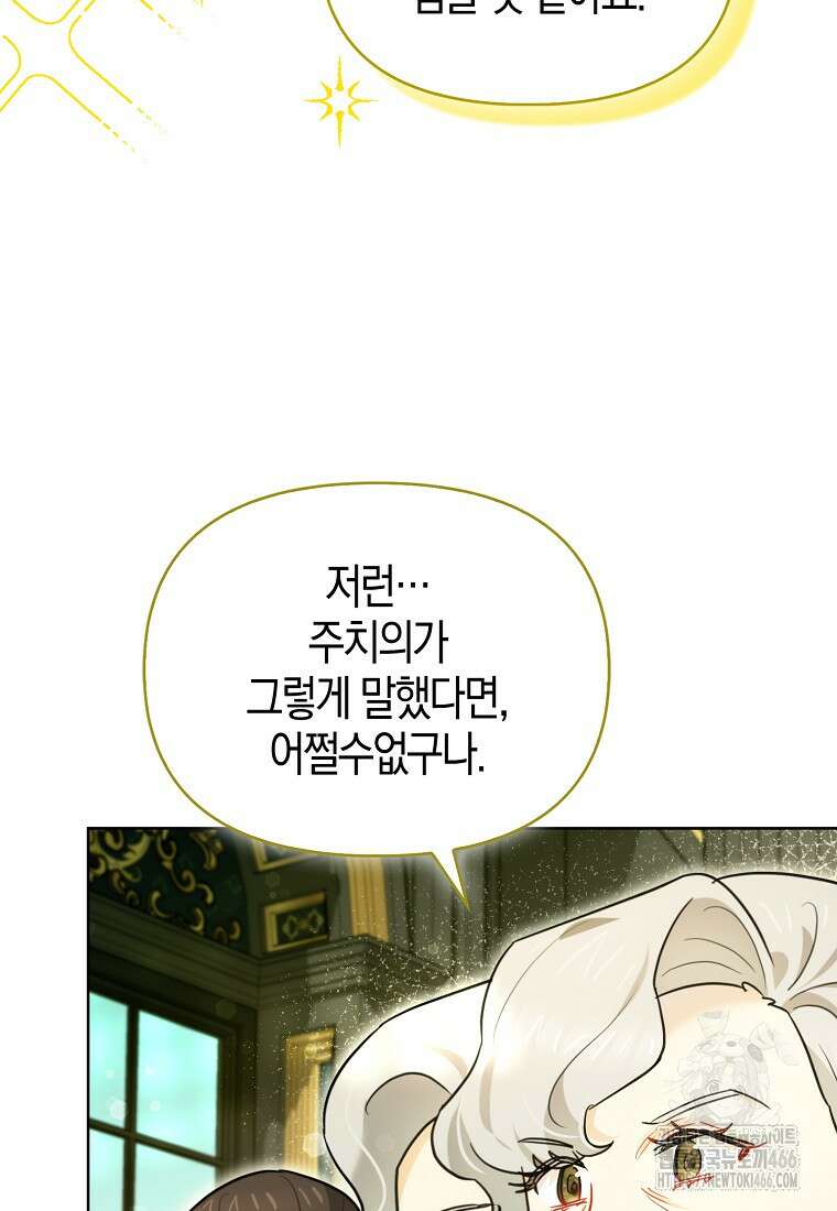 악역에 빙의했지만, 고양이나 키울래요 38화 7