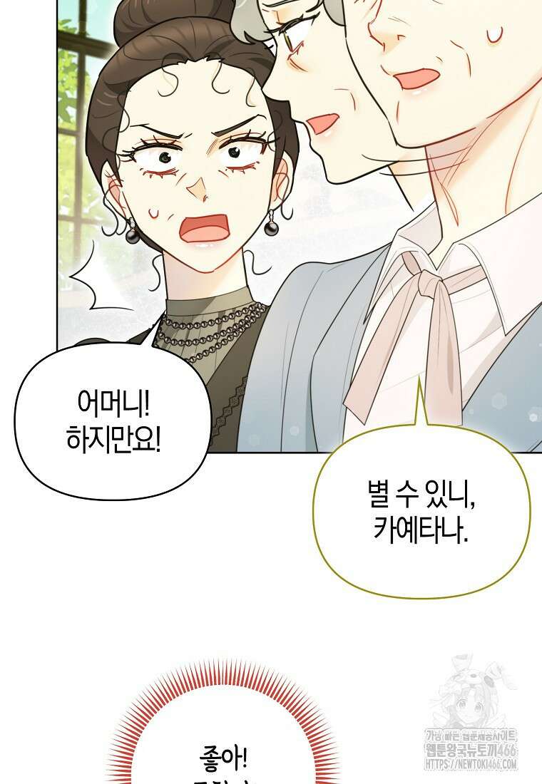 악역에 빙의했지만, 고양이나 키울래요 38화 8