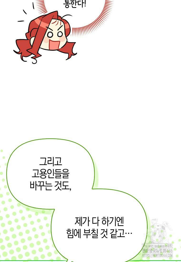악역에 빙의했지만, 고양이나 키울래요 38화 9