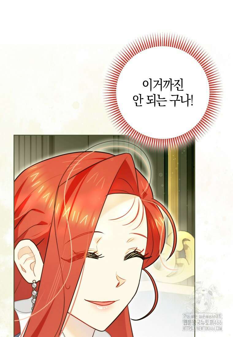악역에 빙의했지만, 고양이나 키울래요 38화 11
