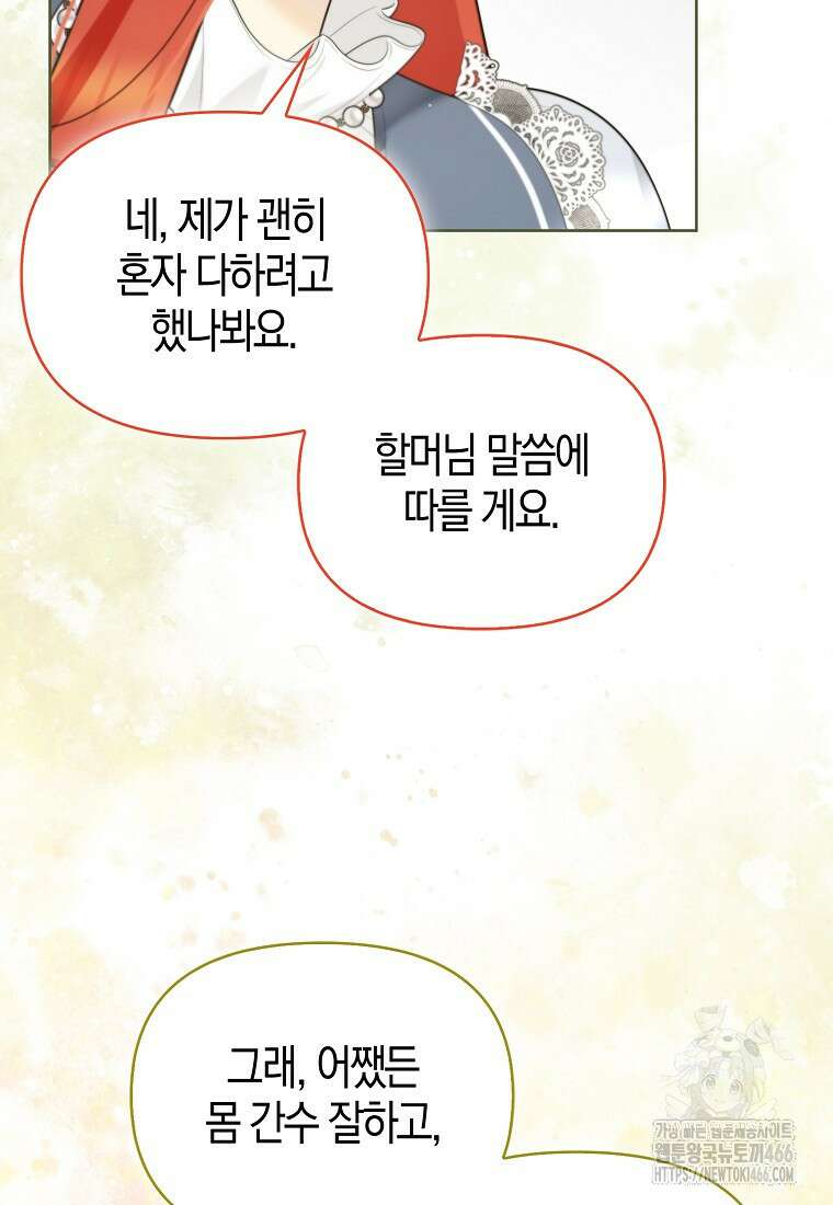 악역에 빙의했지만, 고양이나 키울래요 38화 12