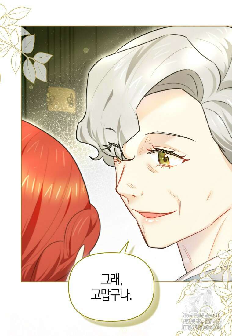 악역에 빙의했지만, 고양이나 키울래요 38화 16