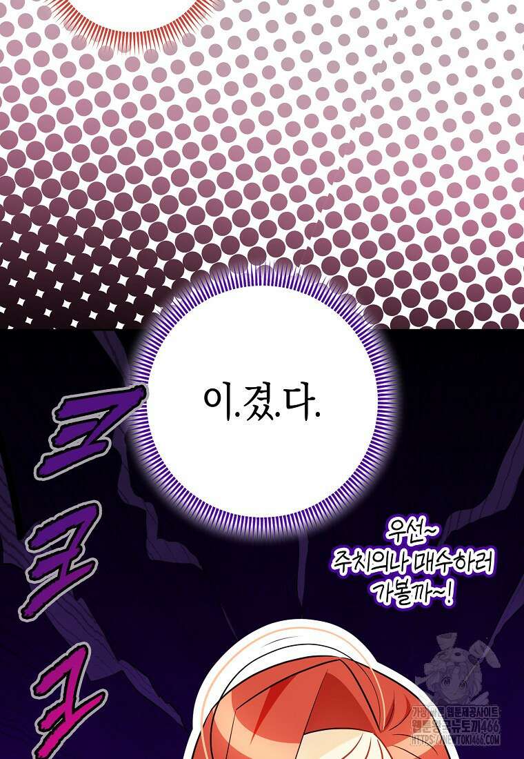 악역에 빙의했지만, 고양이나 키울래요 38화 21
