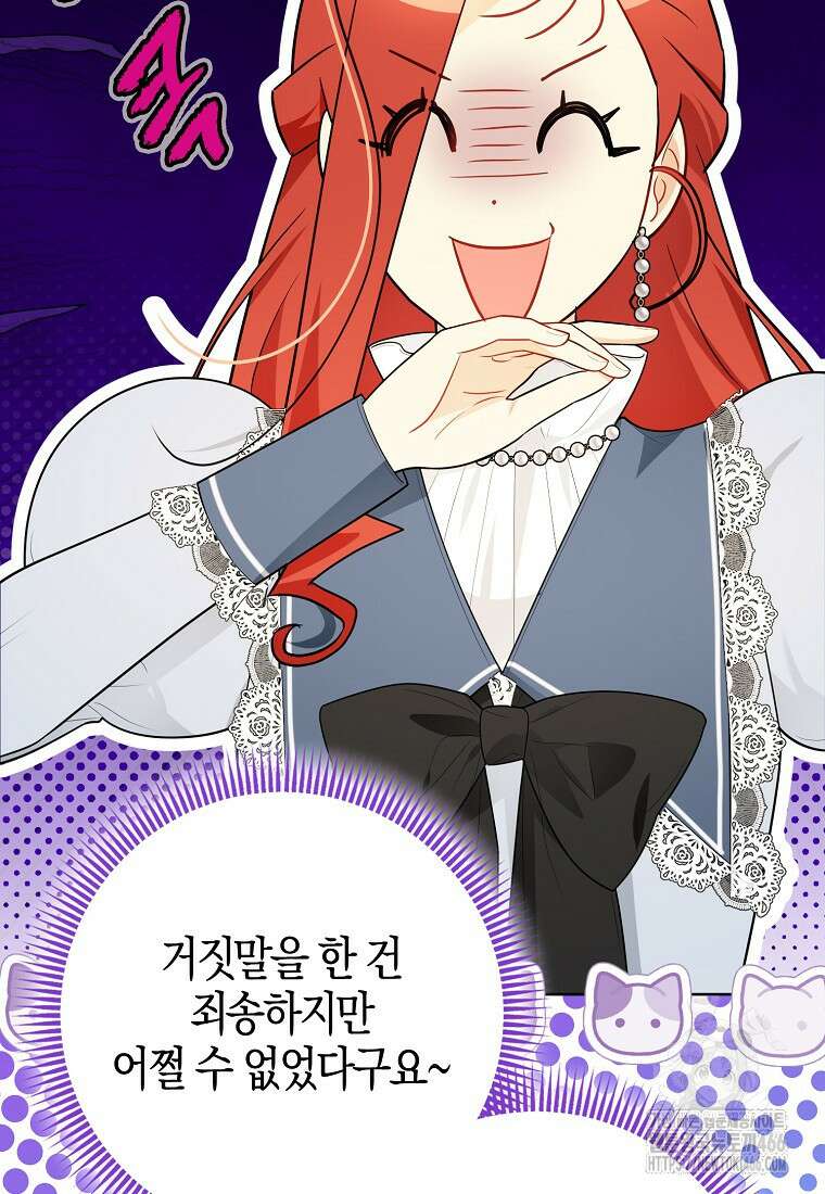 악역에 빙의했지만, 고양이나 키울래요 38화 22